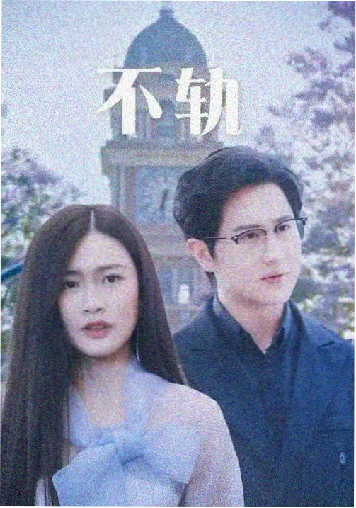 剧集海岛诊所剧照封面